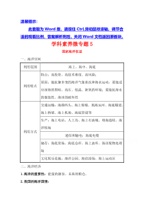 【精准解析】2021高考地理湘教版：学科素养微专题5+国家海洋权益【高考】