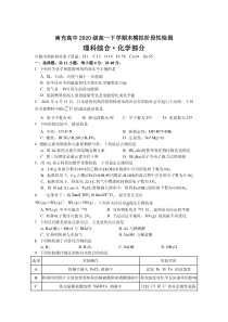 四川省南充高级中学2020-2021学年高一下学期期末模拟考试 化学 含答案