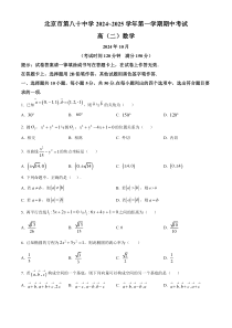 北京市第八十中学2024-2025学年高二上学期期中考试数学试题 Word版