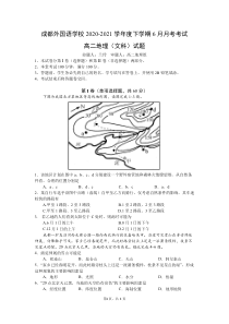 四川省成都外国语学校2020-2021学年高二下学期6月月考地理试题（PDF版）