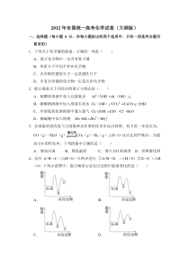 《历年高考化学真题试卷》2012年全国统一高考化学试卷（大纲版）（含解析版）