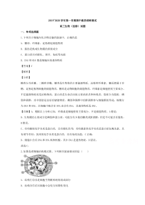 江苏省启东市2020届高三上学期期中考试生物试题【精准解析】