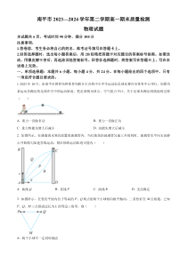 福建省南平市2023-2024学年高一下学期期末考试 物理 Word版含解析