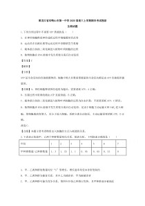 【精准解析】黑龙江省双鸭山市一中2020届高三上学期期末考试理综生物试题