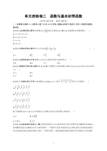 2023届高考北师版数学一轮复习试题（适用于老高考新教材） 单元质检卷二　函数与基本初等函数含解析【高考】