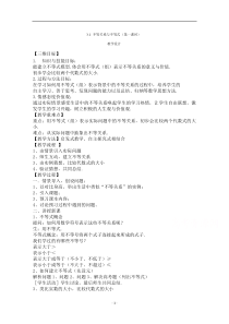 2021-2022学年高二数学人教A版必修5教学教案：3.1不等关系与不等式 （2）含解析【高考】