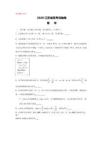 【精准解析】2020江苏省高考压轴卷   数学  Word版含解析