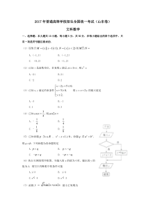 《历年高考数学真题试卷》2017年山东高考文科数学真题及答案