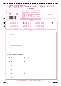 湖北省宜城市第一中学、枣阳一中等六校2022-2023学年高一下学期期中考试化学试题答题卡