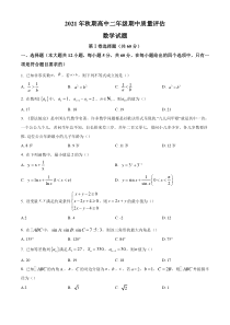 《精准解析》河南省信阳市多校2021-2022学年高二上学期期中联考数学试题 （原卷版）