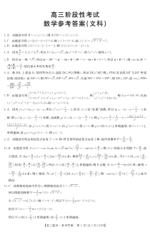 江西省部分学校2022-2023学年高三下学期阶段性考试文科数学试题答案