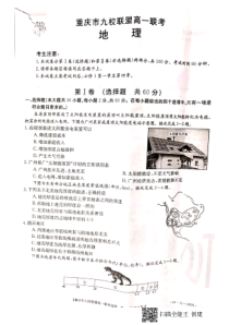 重庆市九校联盟2020-2021学年高一上学期12月联考地理