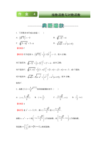 （新教材2019）人教A版 高中数学2021上学期高一寒假作业4 指数函数与对数函数含答案