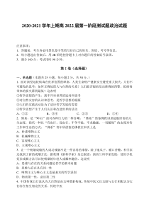 重庆市实验中学2020-2021学年高二上学期第一阶段考试政治试题含答案