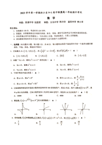 浙江省9+1高中联盟高一年级期中考试数学试题（含答案）