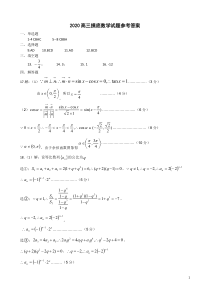 河北省保定市2021届高三上学期摸底考试数学答案