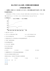 四川省眉山市2021-2022学年高一下学期期末文综地理试题  含解析