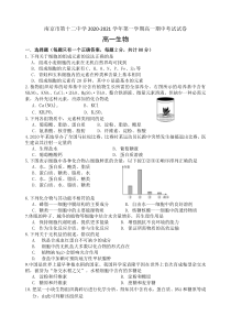 江苏省南京市第十二中学2020-2021学年高一上学期期中考试生物试题 含答案