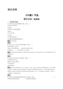 2021高中语文人教选修中国文化经典研读：第四单元 《中庸》节选 含解析