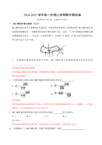 高一生物期中模拟卷（全解全析）（上海专用）