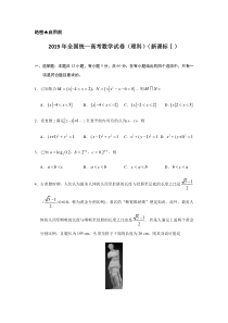 《历年高考数学真题试卷》2019年全国统一高考数学试卷（理科）（新课标ⅰ）（含解析版）