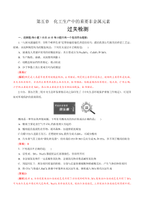 2022-2023学年高一化学 人教版2019必修第二册 同步试题  第五章 化工生产中的重要非金属（过关检测）  Word版含解析