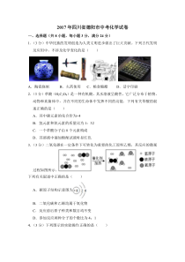 《四川中考真题化学》2017年四川省德阳市中考化学试卷（含解析版）