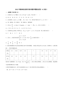 湖南省益阳市2021届高三下学期4月模拟考试数学试题 含答案