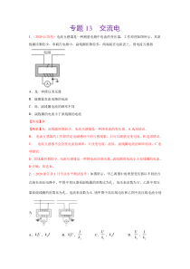 2020年高考真题+高考模拟题  专项版解析汇编 物理——13 交流电 （教师版）