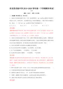 吉林省长春市农安县实验中学2019-2020学年高一下学期期末考试生物试卷