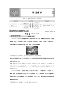 2021版高考地理（中图版）：第39讲　环境与环境问题、环境管理含答案【高考】