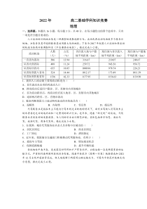 湖南省部分校2021-2022学年高二下学期基础学科知识竞赛地理试卷版含答案