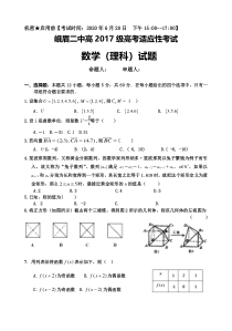 四川省峨眉二中2020届高三高考适应性考试理科数学试题含答案