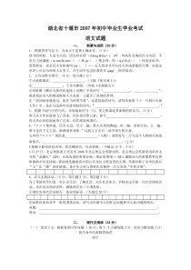 《湖北中考真题语文》2007年湖北省十堰市中考语文试卷（学生版）