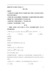 【精准解析】湖南省长沙市湖南师大附中2020届高三下学期第6次月考数学（理）试题