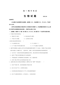 山东省济宁市任城区2020-2021学年高一下学期期中考试生物试卷含答案