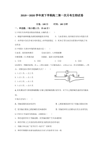 江西省靖安中学2019-2020学年高二下学期第一次月考生物试题含答案