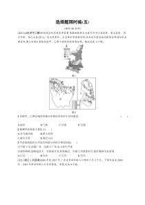 2024年高考复习二轮专项练习地理 选择题限时练（五） Word版含解析