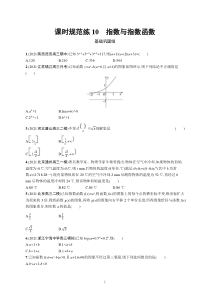 2023届高考北师版数学一轮复习试题（适用于老高考新教材） 第三章　函数与基本初等函数 课时规范练10　指数与指数函数含解析