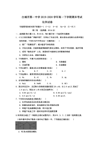 吉林省白城市白城市第一中学2019-2020学年高一下学期期末考试化学试卷含答案