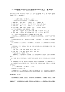 2007年普通高等学校招生全国统一考试语文（重庆卷）--高考语文真题