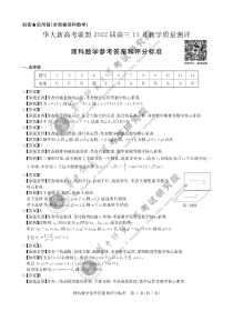 陕西省西工大附中2022届高三第三次模拟理数答案