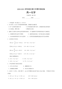 吉林省汪清六中2020-2021学年高二上学期期中考试化学试题含答案