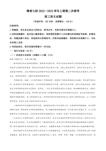 河南省豫南九校2022-2023学年高三上学期第二次联考语文试题  含解析