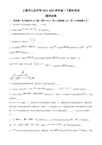 上海市七宝中学2021-2022学年高一下学期期末数学试题  