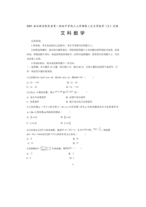 安徽省肥东一中2021届高三上学期第二次月考文科数学试卷 图片版含答案