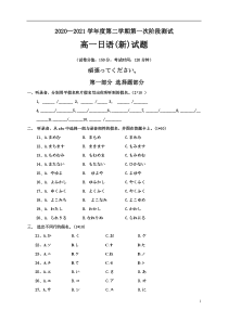 江苏省沭阳县修远中学2020-2021学年高一下学期第一次月考日语试题含答案【日语专题】