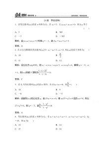 2021人教A版数学必修5配套课时跟踪训练：2.5 第1课时　等比数列的前n项和公式的推导及简单应用