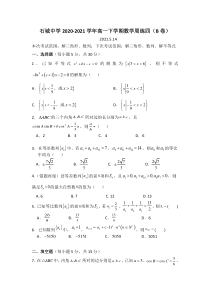 江西省石城中学2020-2021学年高一下学期第四次周考数学（B卷）试卷 含答案