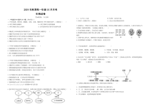 湖北省黄冈市黄梅国际育才高级中学2019-2020学年高一10月月考生物试卷